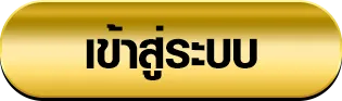 lotoplus98 เข้าสู่ระบบ